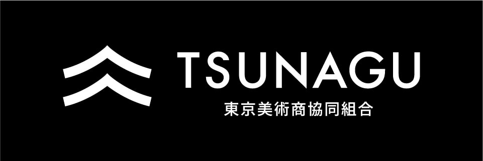 TSUNAGU 東京美術商協同組合
